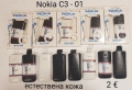 Калъфи за Nokia E71,E7,E72,6700,C7,C3-01,6300,X2,X6,X7,AHSA 200,E5,5250,C6,C3,N8,N9,E6,7230,C5-03,C2, снимка 5