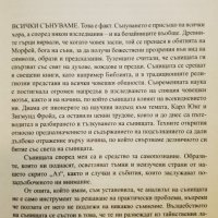 Сънища. Тайните на подсъзнанието  	Автор: Роуз Инсера, снимка 7 - Други - 46131711