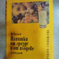Продавам две книжки - Спагети и Напитки от грозде - 1лв за брой, снимка 2 - Художествена литература - 45845962