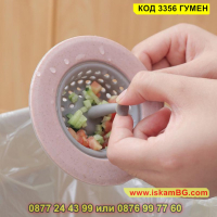 Модерна цедка за домакинска мивка за събиране на отпадъци - КОД 3356 ГУМЕН, снимка 3 - Аксесоари за кухня - 44996735