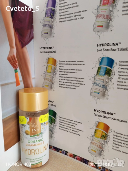 Био вода с лайка при кожни раздразнения САМО ЗА ВАРНА, снимка 1