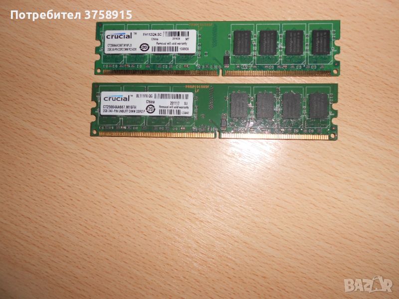254.Ram DDR2 667 MHz PC2-5300,2GB,crucial. НОВ. Кит 2 Броя, снимка 1