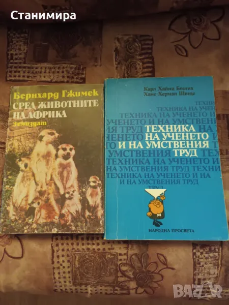 книги - научно-популярна литература, снимка 1