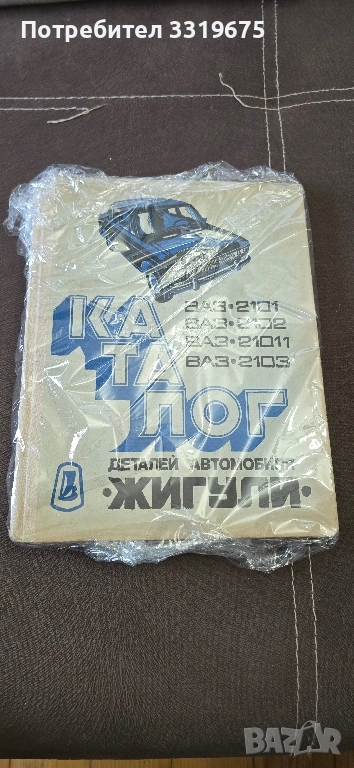 Каталог за Лада 2101 2102 2103 21011, снимка 1