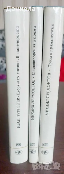 Руска и съветска класика-Лермонтов, Тургенев, снимка 1