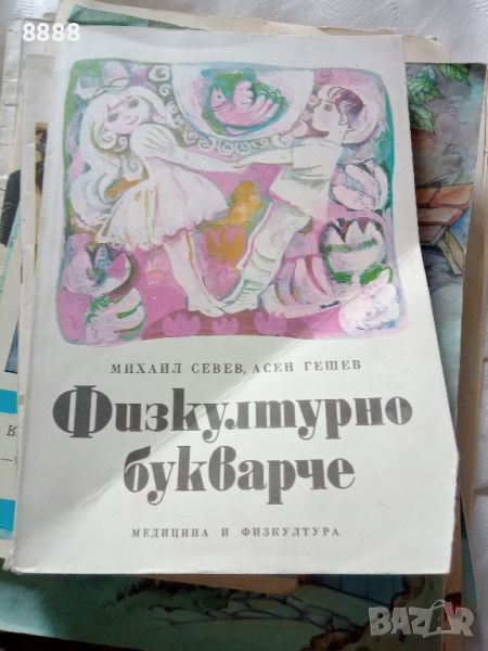 Книжки от -80те години , снимка 1