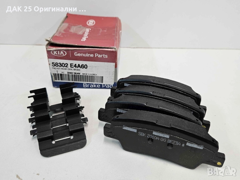 HYUNDAI/KIA 58302E4A60 Накладки  Нов Оригинален артикул, снимка 1