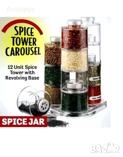 Органайзер от 12 кутии за подправки Spice Tower Carousel с въртяща основа, снимка 1