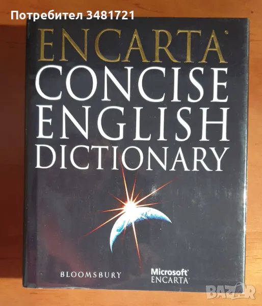 Тълковен речник на английски език / Encarta Concise English Dictionary, снимка 1