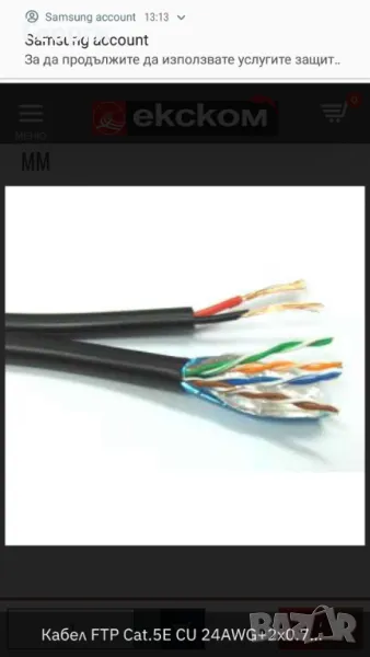 FTP Cat.5E CU 24AWG+2x1.00 mm CU, снимка 1