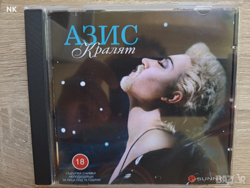 Азис-Кралят, снимка 1
