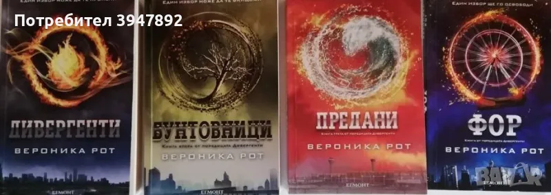  Дивергенти. Книга 1-4, снимка 1