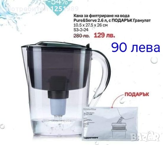 Кана за филтриране на вода Tupperware, снимка 1