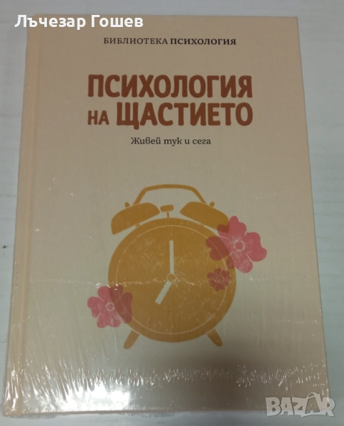 Продавам нови броеве от поредицата: Библиотека психология: номер 1,2 и 3., снимка 1