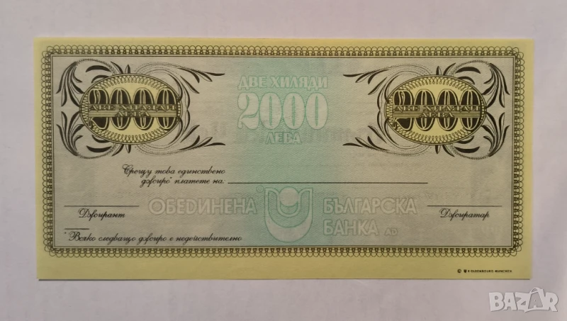 Пътнически чек Обединена Българска банка 2000 лв с воден знак, снимка 1