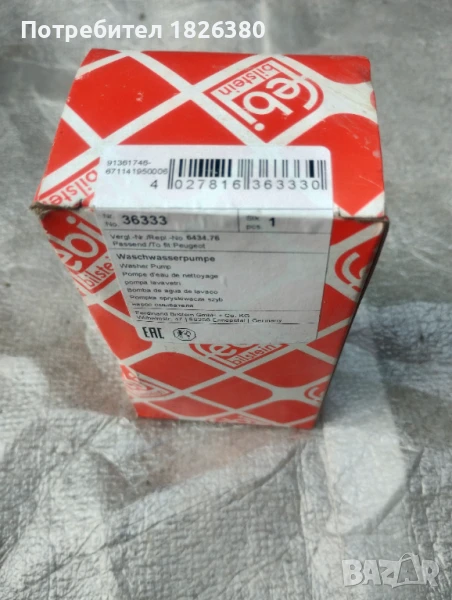 Помпа за чистачки, снимка 1