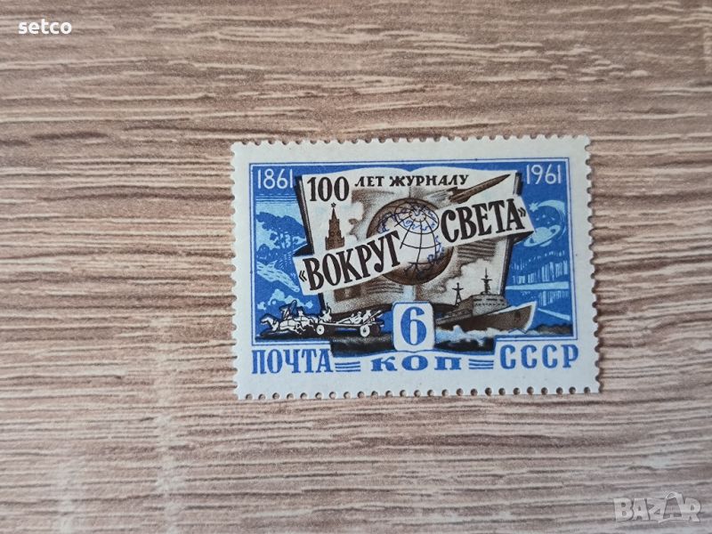 СССР 100 г. списание Около света 1961  г., снимка 1