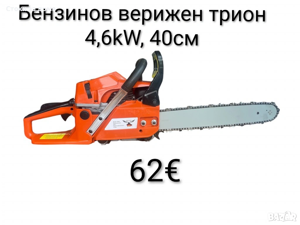 Бензинов верижен трион 4,6kW / 40см, снимка 1