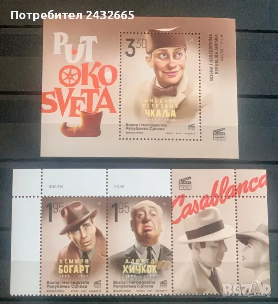 2355. Босна и Х.( Реп. Сръбска ) 2024 - “ Изкуство. Кино - Легенди.”, MNH, **, снимка 1