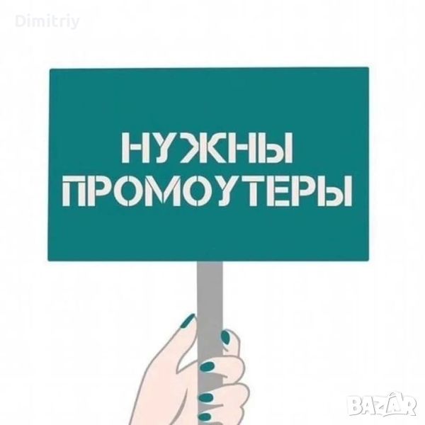 Ищем промоутеров !, снимка 1