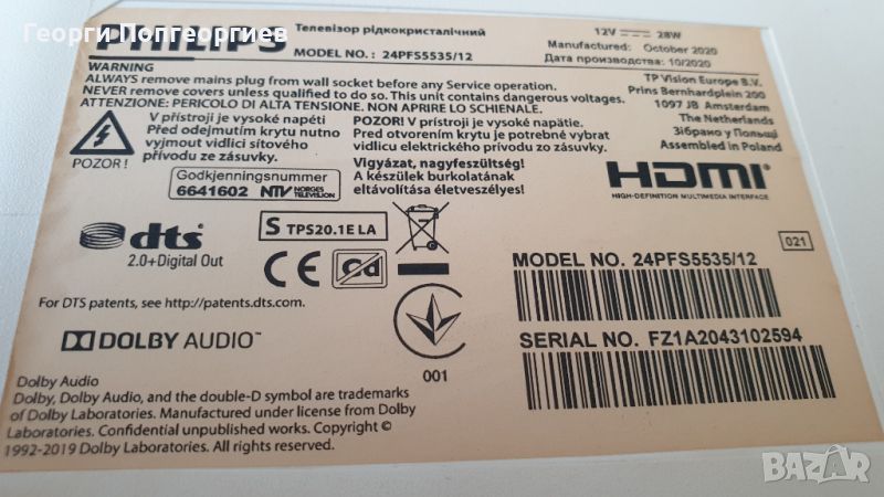 Philips 24PFS5535 / 12 12V на части, снимка 1