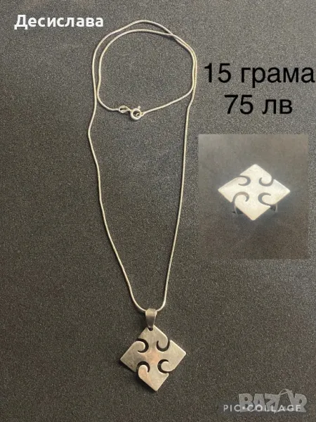 Сребърен комплект синджир и пръстен, снимка 1