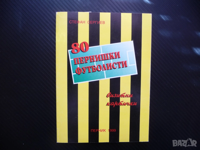 80 пернишки футболисти Миньор Перник футболисти много рядка книга фенове , снимка 1