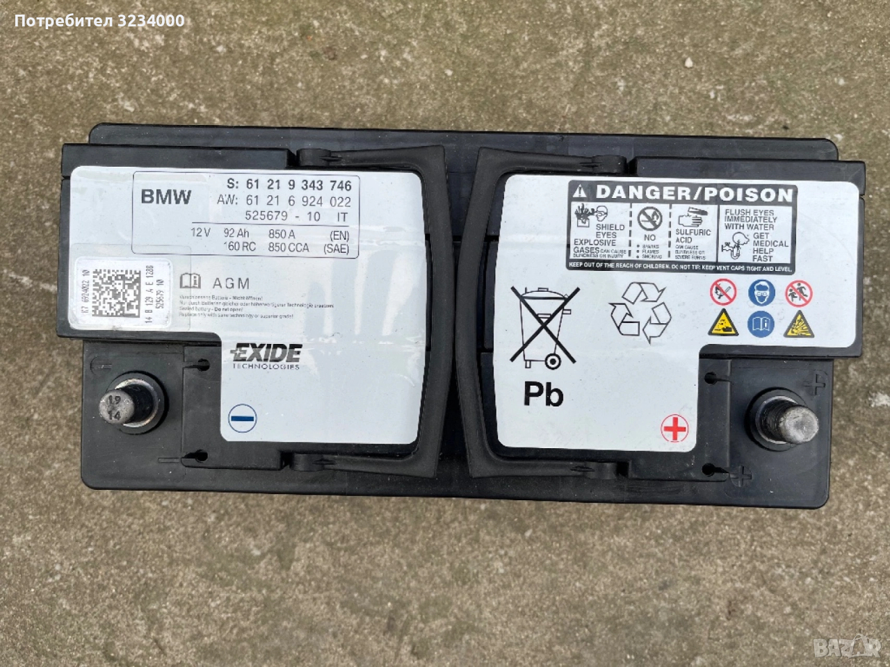 Акумулатори , снимка 1