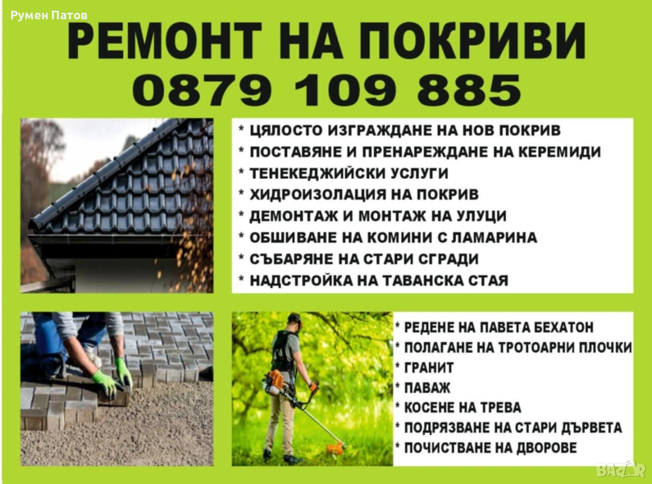 ремонт на покриви , снимка 1