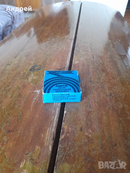 Стара лента за пишеща машина, снимка 1