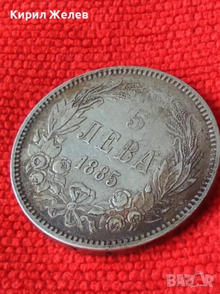 Сребърна монета 5 лева 1885г. Княжество България перфектно състояние от КОЛЕКЦИЯ за КОЛЕКЦИЯ 51407, снимка 1