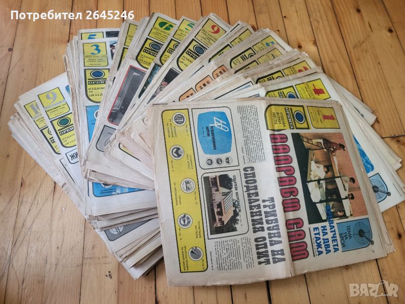 Вестници "Направи си сам " 1981 -1990 г, снимка 1