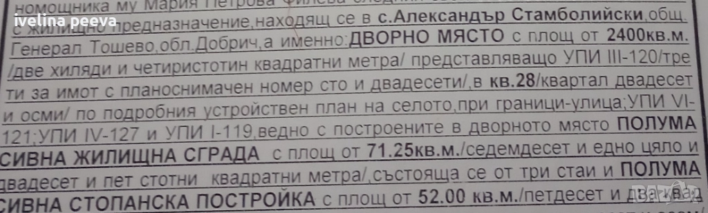 Парцел , снимка 1