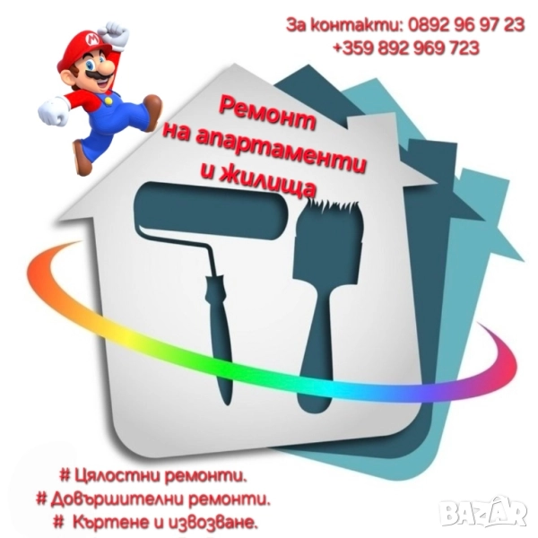 Ремонт на апартаменти, снимка 1