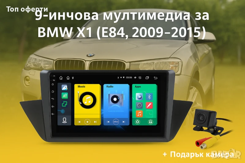 9-инчова мултимедия за BMW X1 (E84, 2009–2015) + Подарък камера, снимка 1