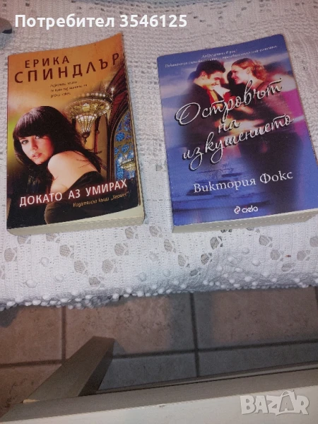 две книги, които се четат на един дъх., снимка 1