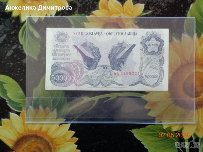 500 000 динара 1989г -хубава банкнота , снимка 1