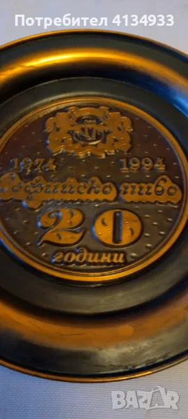 Стара метална чиния от мед Софийско пиво, снимка 1
