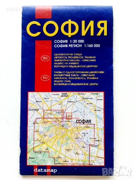 Карта на София - 1:20 000 / София регион - 1 : 160 000 - 2005г., снимка 1