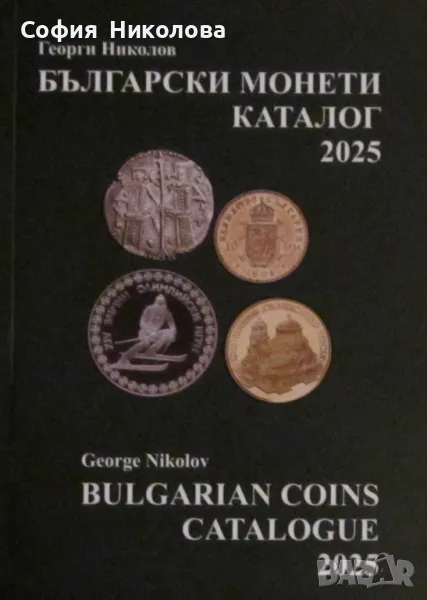 НОВО ИЗДАНИЕ! КАТАЛОГ на българските монети за 2025 година, снимка 1