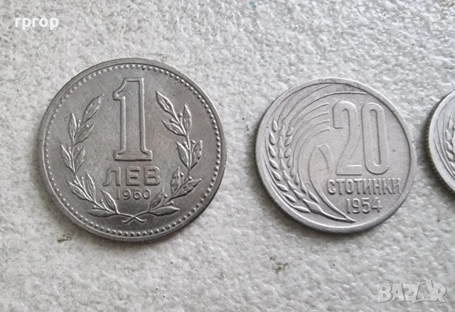 България. 5, 10,  20 стотинки и 1 лев. 1951 - 1960 година. , снимка 2 - Нумизматика и бонистика - 51806625