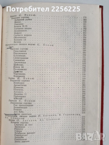 Помология, снимка 3 - Специализирана литература - 53949743