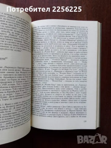 "Елвис Пресли ", снимка 2 - Художествена литература - 50427239