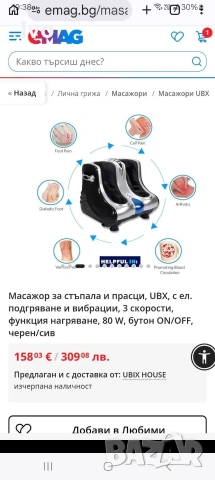 масаожор за стапала и прасци., снимка 2 - Друга електроника - 53697625