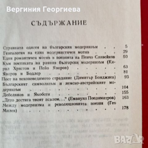 Вечното в преходността - Симеон Хаджикосев , снимка 3 - Специализирана литература - 46762285