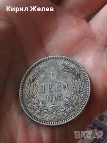Сребърна монета 5 лева 1885г. Княжество България перфектно състояние от КОЛЕКЦИЯ за КОЛЕКЦИЯ 51396, снимка 9 - Нумизматика и бонистика - 51862971