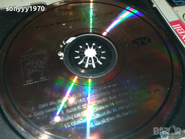 KEMAL I JUZNI VETAR CD 2505250638, снимка 13 - CD дискове - 50416581