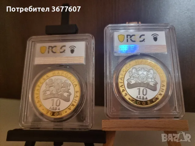 2бр 10 лева 2008 Севт PCGS PR68 и PR69, снимка 2 - Нумизматика и бонистика - 49547096