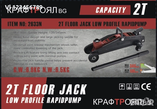 Нископрофилен крик KraftRoyal 2 тона тип крокодил, снимка 2 - Аксесоари и консумативи - 54003381