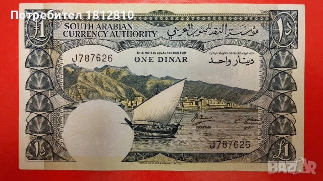 Банкноти от Южна Арабия (Йемен), снимка 5 - Нумизматика и бонистика - 52307418